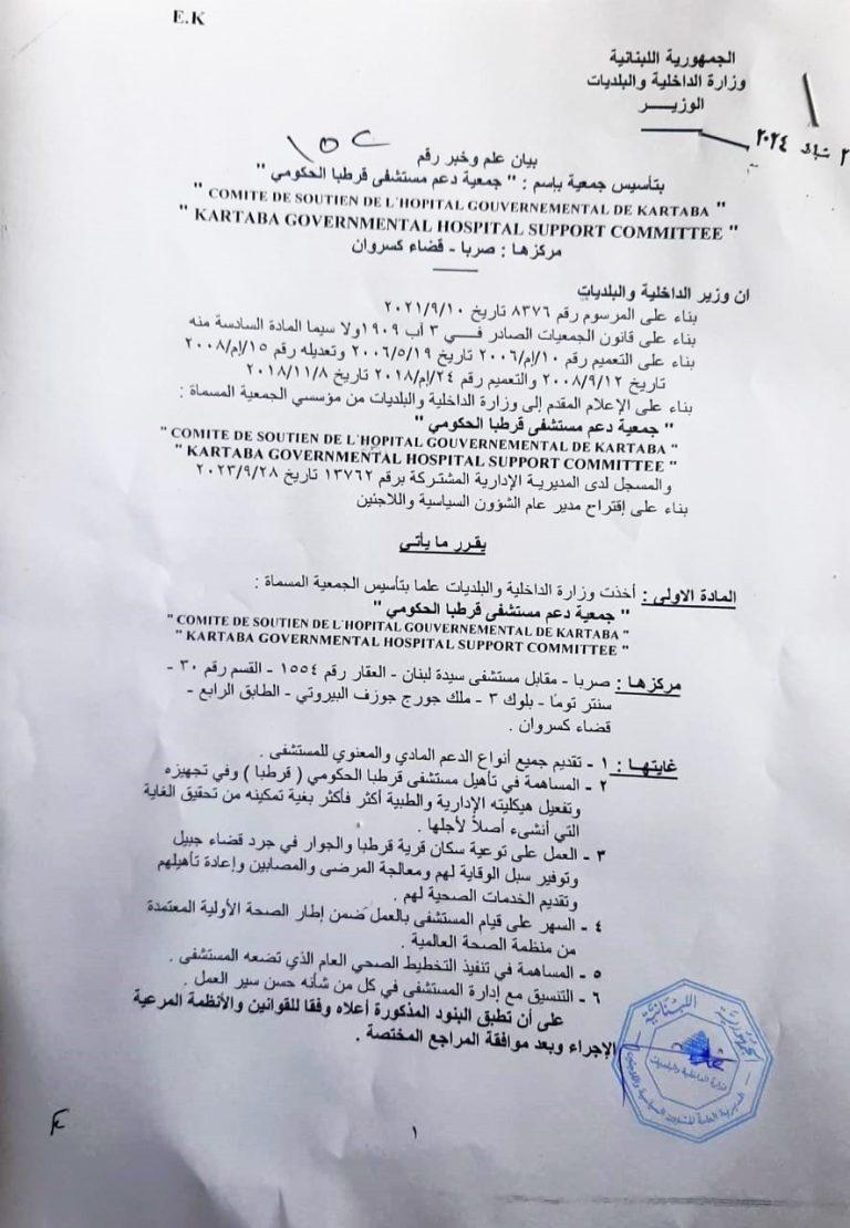 QGH - License de fondation p1